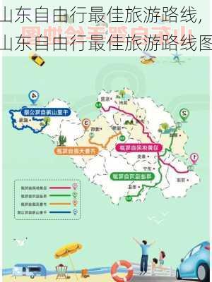 山东自由行最佳旅游路线,山东自由行最佳旅游路线图