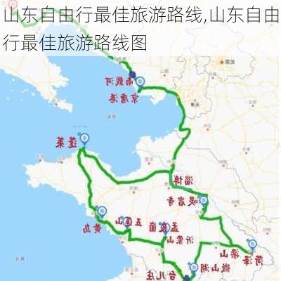 山东自由行最佳旅游路线,山东自由行最佳旅游路线图-第2张图片-阿丹旅游网