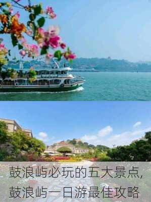 鼓浪屿必玩的五大景点,鼓浪屿一日游最佳攻略-第3张图片-阿丹旅游网