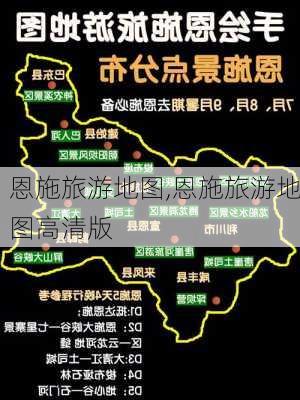 恩施旅游地图,恩施旅游地图高清版