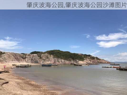 肇庆波海公园,肇庆波海公园沙滩图片-第2张图片-阿丹旅游网