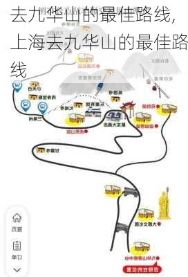 去九华山的最佳路线,上海去九华山的最佳路线-第3张图片-阿丹旅游网