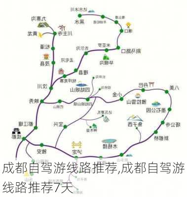 成都自驾游线路推荐,成都自驾游线路推荐7天