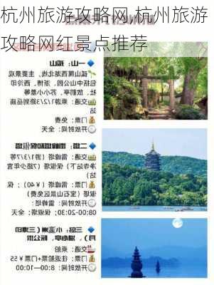 杭州旅游攻略网,杭州旅游攻略网红景点推荐-第3张图片-阿丹旅游网