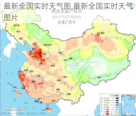 最新全国实时天气图,最新全国实时天气图片-第2张图片-阿丹旅游网