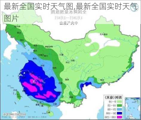 最新全国实时天气图,最新全国实时天气图片-第3张图片-阿丹旅游网