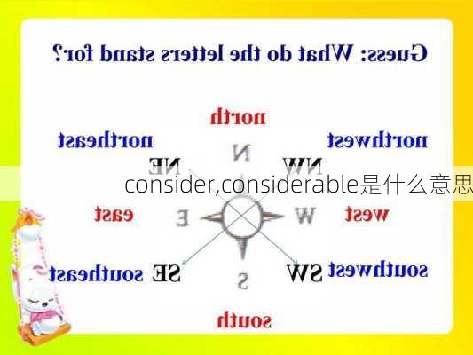 consider,considerable是什么意思-第1张图片-阿丹旅游网