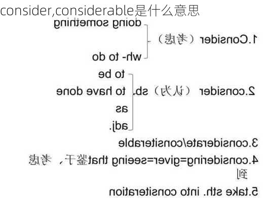 consider,considerable是什么意思-第3张图片-阿丹旅游网