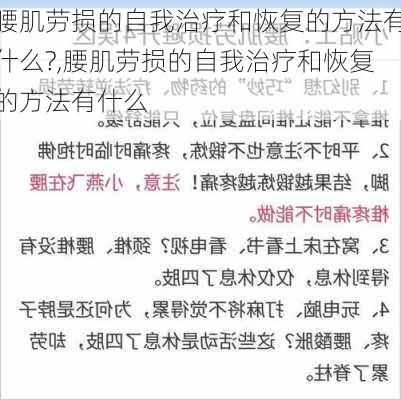 腰肌劳损的自我治疗和恢复的方法有什么?,腰肌劳损的自我治疗和恢复的方法有什么-第2张图片-阿丹旅游网