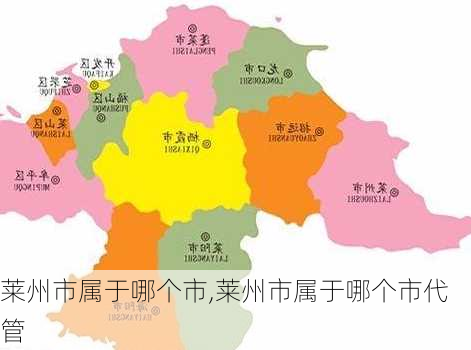 莱州市属于哪个市,莱州市属于哪个市代管-第1张图片-阿丹旅游网