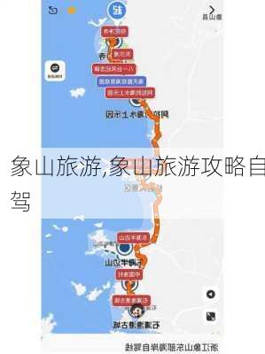 象山旅游,象山旅游攻略自驾-第1张图片-阿丹旅游网