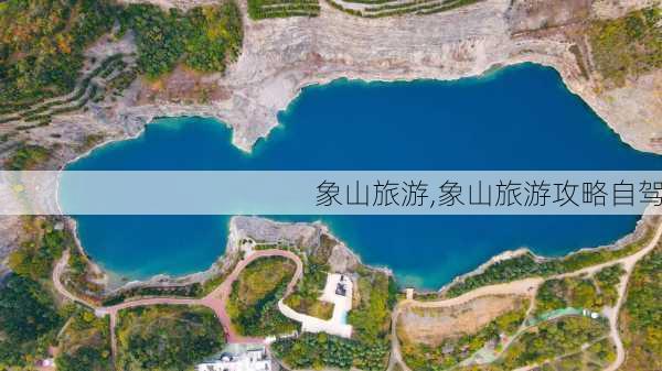 象山旅游,象山旅游攻略自驾-第2张图片-阿丹旅游网