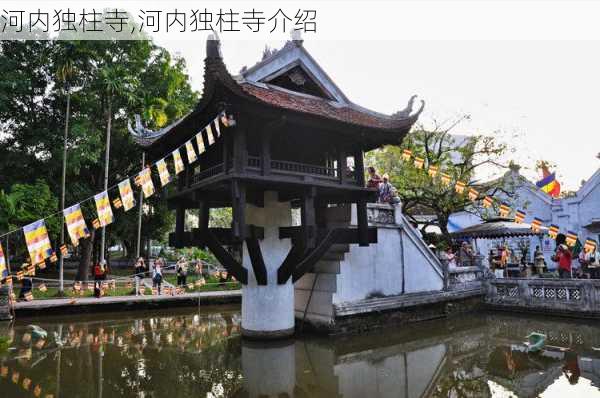 河内独柱寺,河内独柱寺介绍-第3张图片-阿丹旅游网