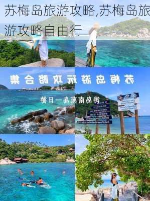 苏梅岛旅游攻略,苏梅岛旅游攻略自由行-第3张图片-阿丹旅游网