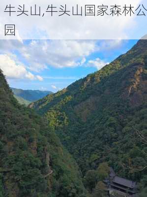 牛头山,牛头山国家森林公园-第2张图片-阿丹旅游网