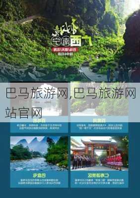 巴马旅游网,巴马旅游网站官网-第3张图片-阿丹旅游网