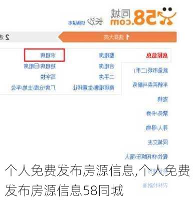 个人免费发布房源信息,个人免费发布房源信息58同城-第2张图片-阿丹旅游网