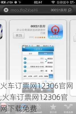 火车订票网12306官网,火车订票网12306官网下载免费-第2张图片-阿丹旅游网