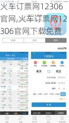 火车订票网12306官网,火车订票网12306官网下载免费-第1张图片-阿丹旅游网