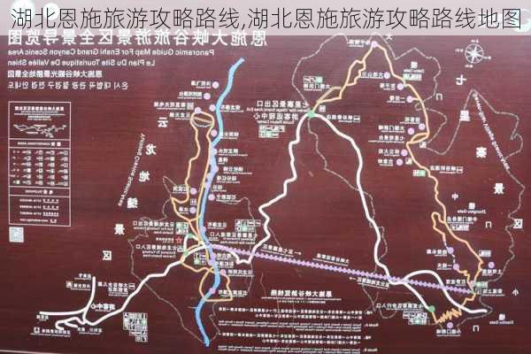 湖北恩施旅游攻略路线,湖北恩施旅游攻略路线地图