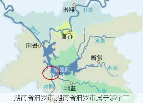 湖南省汨罗市,湖南省汨罗市属于哪个市-第3张图片-阿丹旅游网