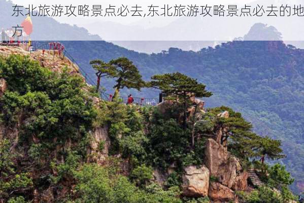 东北旅游攻略景点必去,东北旅游攻略景点必去的地方-第1张图片-阿丹旅游网