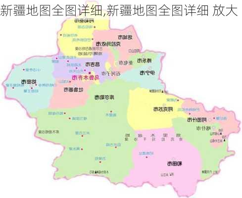 新疆地图全图详细,新疆地图全图详细 放大-第3张图片-阿丹旅游网