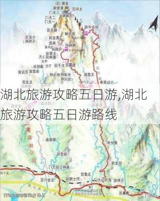 湖北旅游攻略五日游,湖北旅游攻略五日游路线-第2张图片-阿丹旅游网