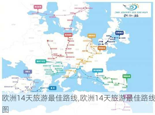 欧洲14天旅游最佳路线,欧洲14天旅游最佳路线图-第2张图片-阿丹旅游网