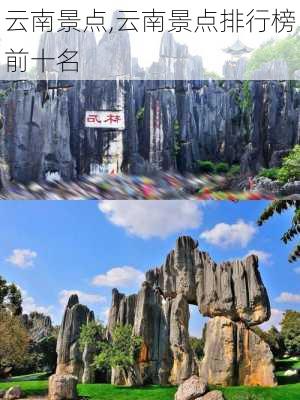 云南景点,云南景点排行榜前十名-第1张图片-阿丹旅游网