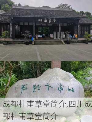 成都杜甫草堂简介,四川成都杜甫草堂简介-第3张图片-阿丹旅游网