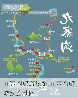 九寨沟旅游线路,九寨沟旅游线路地图-第2张图片-阿丹旅游网