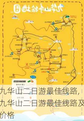 九华山二日游最佳线路,九华山二日游最佳线路及价格-第2张图片-阿丹旅游网