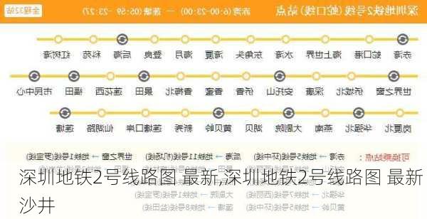 深圳地铁2号线路图 最新,深圳地铁2号线路图 最新 沙井-第2张图片-阿丹旅游网