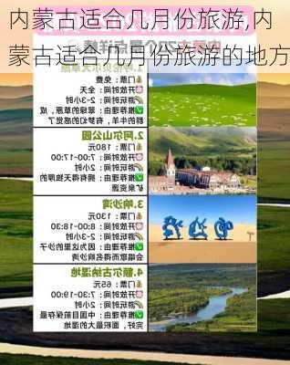 内蒙古适合几月份旅游,内蒙古适合几月份旅游的地方-第2张图片-阿丹旅游网