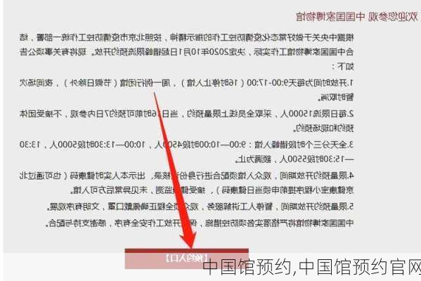 中国馆预约,中国馆预约官网