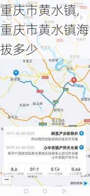 重庆市黄水镇,重庆市黄水镇海拔多少-第1张图片-阿丹旅游网