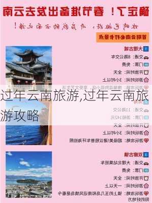 过年云南旅游,过年云南旅游攻略-第2张图片-阿丹旅游网