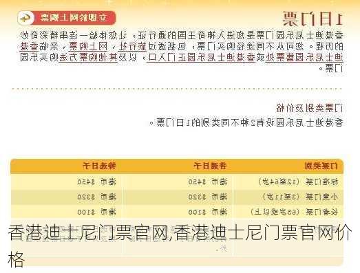 香港迪士尼门票官网,香港迪士尼门票官网价格-第2张图片-阿丹旅游网