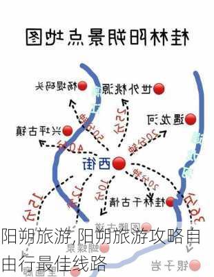 阳朔旅游,阳朔旅游攻略自由行最佳线路-第3张图片-阿丹旅游网