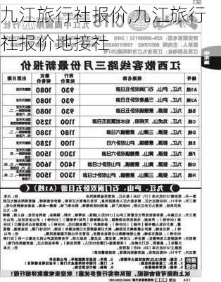 九江旅行社报价,九江旅行社报价地接社-第2张图片-阿丹旅游网