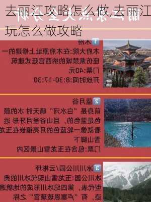 去丽江攻略怎么做,去丽江玩怎么做攻略