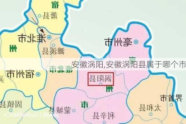 安徽涡阳,安徽涡阳县属于哪个市-第2张图片-阿丹旅游网