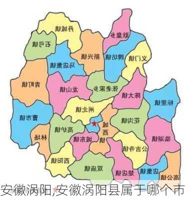 安徽涡阳,安徽涡阳县属于哪个市