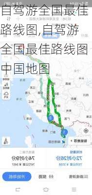 自驾游全国最佳路线图,自驾游全国最佳路线图中国地图-第3张图片-阿丹旅游网