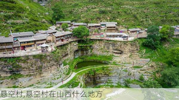 悬空村,悬空村在山西什么地方-第2张图片-阿丹旅游网