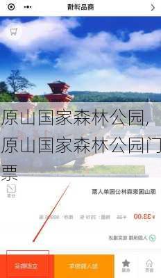 原山国家森林公园,原山国家森林公园门票-第1张图片-阿丹旅游网