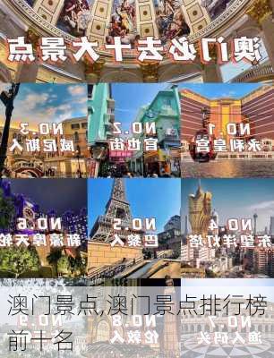 澳门景点,澳门景点排行榜前十名-第2张图片-阿丹旅游网