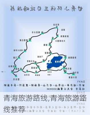 青海旅游路线,青海旅游路线推荐-第3张图片-阿丹旅游网