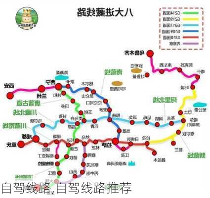 自驾线路,自驾线路推荐-第3张图片-阿丹旅游网